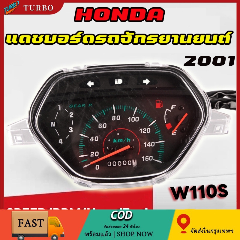 แดชบอร์ดรถจักรยานยนต์ W100-110S เรือนไมล์ ตัวเก่า เกรดA เวฟ100 พร้อมสายตรงรุ่น ไมล์เวฟ110