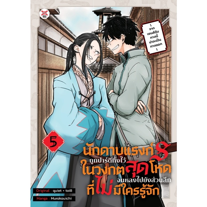 DEXPRESS หนังสือการ์ตูน มังงะ นักดาบแรงก์ S ถูกปาร์ตีทิ้งในวงกตสุดโหดจนหลงไปยังส่วนลึกสุดที่ไม่มีใครรู้จัก เล่ม 1-5