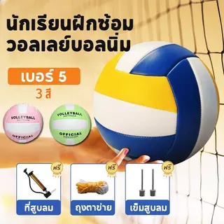 COD ลูกวอลเลย์บอล วอลเลย์บอลชายหาด ลูกวอลเลย์บอลกีฬา ลูกบอลกันน้ำ ใช้สำหรับเล่นกีฬาและฝึกซ้อม วัสดุ PU