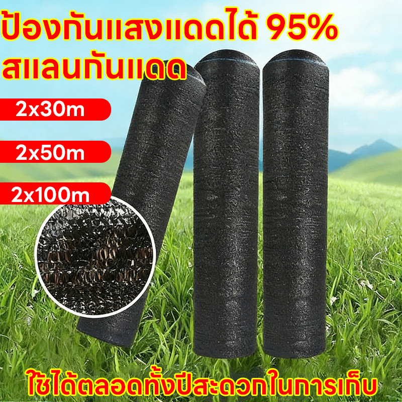 【พร้อมส่งจัดส่งเร็ว】สแลนกันแดด (2mX50m/100m) 60%/75%/95% สแลนบังแดด กรองแสงผ้าสแลม6เข็ม8เข็ม โรงเรือน โรงรถ