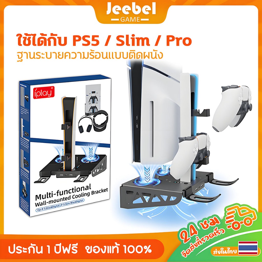 แท่นวางพัดลมระบายความร้อนติดผนังสำหรับคอนโซล PS5/Slim/Pro แท่นชาร์จคอนโทรลเลอร์ PS5，ที่แขวนเก็บหูฟังและอุปกรณ์ VR