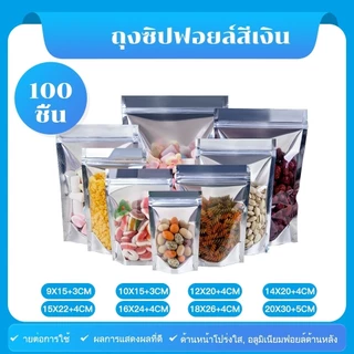(แพคละ 100ใบ) ถุงซิป ฟอยด์สีเงิน ถุงฟอยด์สีทอง ซิป ถุงตั้งได้ ใส่ของ ใส่อาหาร ถุงใส่ขนม