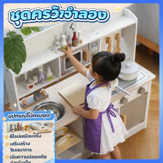 Beige ชุดครัวไม้เด็ก ของเล่นบทบาทสมมติ ขนาดใหญ่ มีไฟมีเสียง พร้อมอุปกรณ์เครื่องครัวสแตนเลส ครบเซต