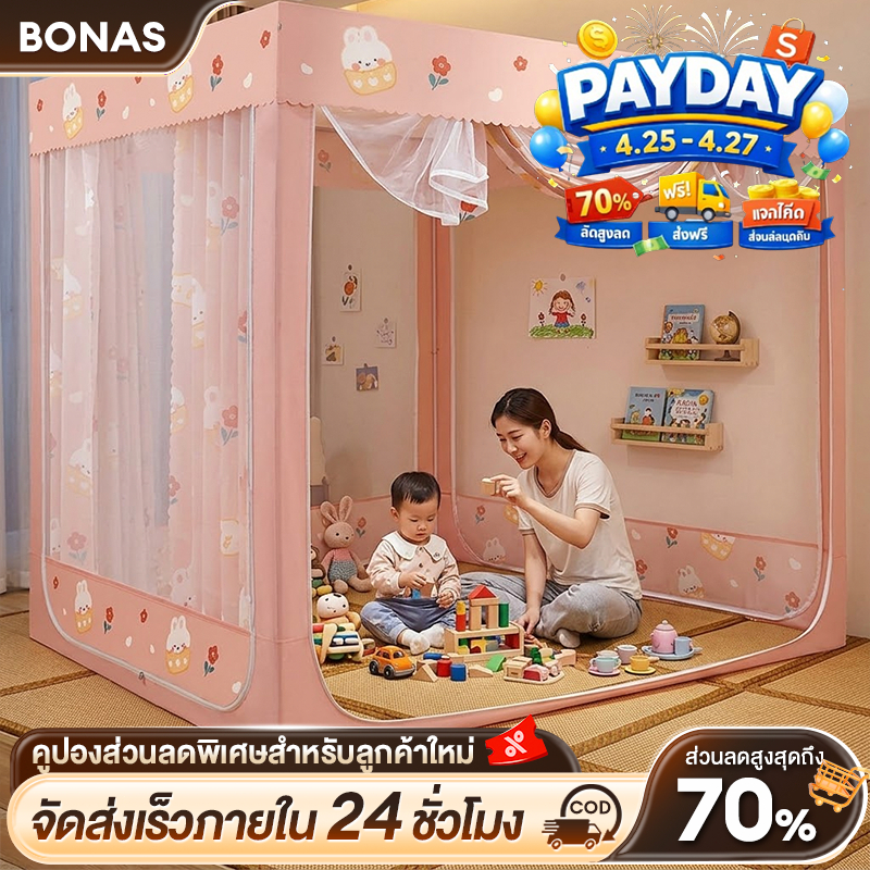 BONAS บ้านเด็ก เต็นท์เด็ก มุ้ง 4ฟุต 5ฟุต 6ฟุต 6.6ฟุต กันแมลง 3ประตู พร้อมผ้าม่าน ป้องกันการตกของทารก