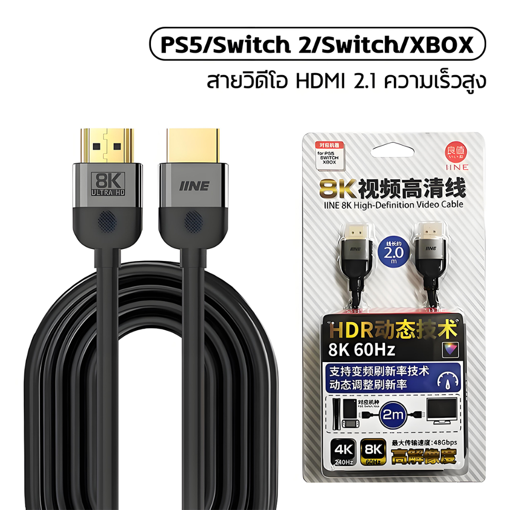สายวิดีโอ HDMI 2.1 สำหรับ Nintendo Switch 2/Oled/PS5/Xbox/PS4 และยังใช้ได้กับพีซีและทีวีความละเอียด 