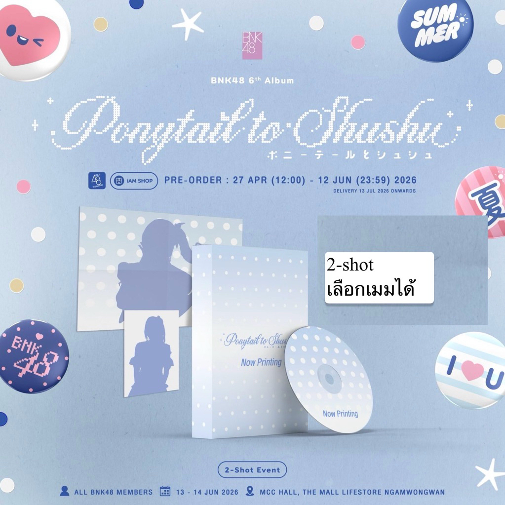 2-shot BNK48 ponytail to shushu 6th album ทูช็อต เลือกเมมได้
