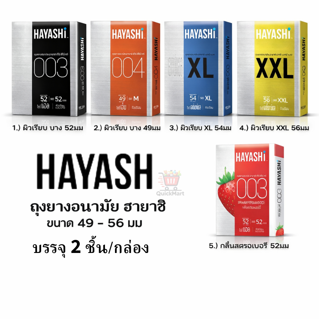 Hayashi ถุงยางอนามัย ฮายาชิ เลือกแบบได้ แท้100% ขนาด 49 - 56 มม.