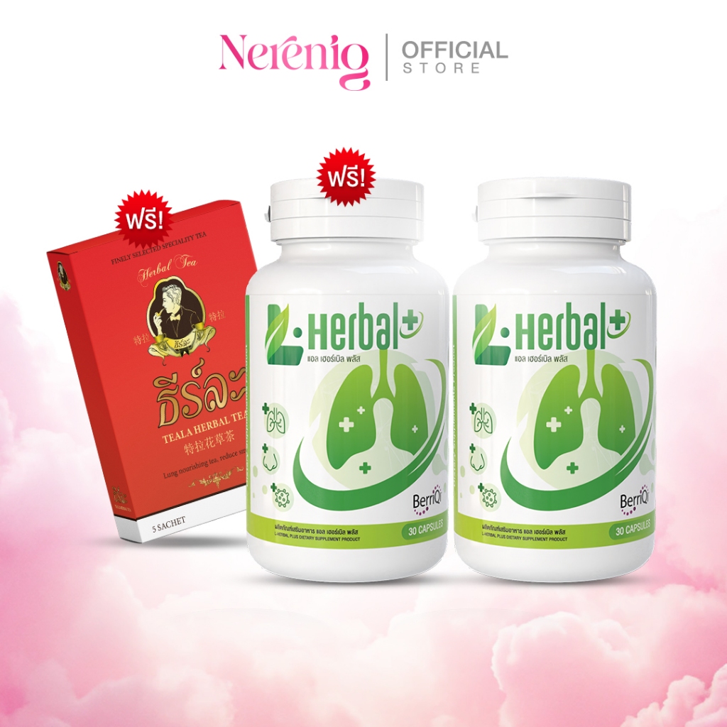 [ส่งฟรี/ 2 แถม 1] L-Herbal Set สมุนไพร ชา  สำหรับคนสูบบุหรี่ เจอควัน ฝุ่น PM2.5 ฟีลโล่งสบาย