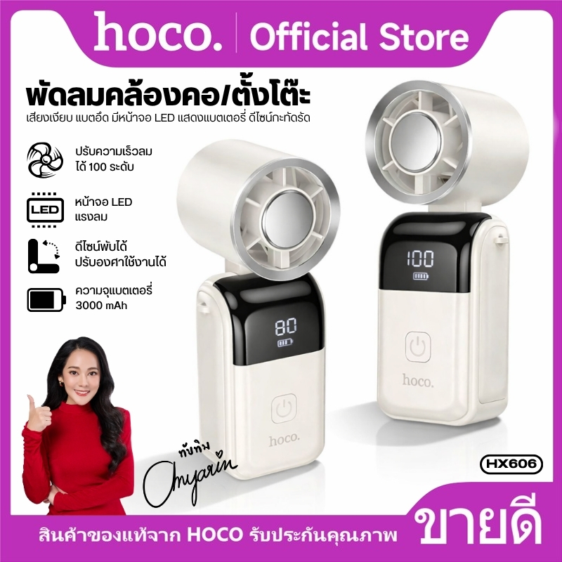 Mini Foldable Fan พัดลมพกพา HOCO HX606 3in1 ถือ/ตั้ง/คล้องคอ มีจอดิจิทัล แบตอึด น้ำหนักเบา ปรับลมได้
