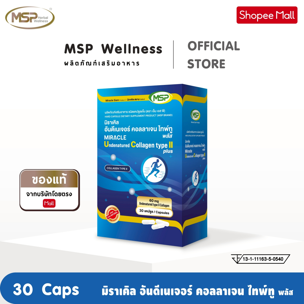 อันดีเนเจอร์ คอลลาเจน ไทพ์ทู วิตามิน C, E, D3 K2 ผลิตภัณฑ์เสริมอาหาร  [ MSP Wellness Official ] "ของ
