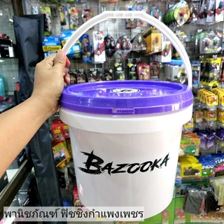 ถังใหม่ผสมเหยื่อบาซูก้า ขนาด 15/50 ลิตร