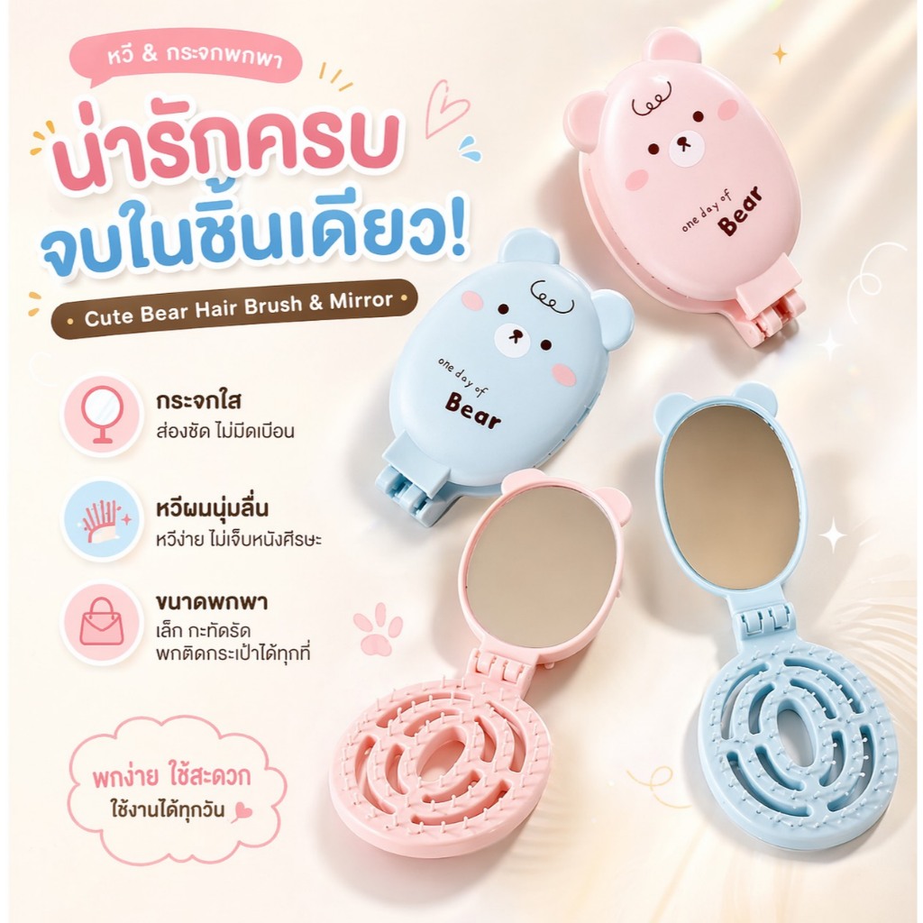 หวีแปรงผม พร้อมกระจก ลายการ์ตูนน่ารัก ขนาดพกพา