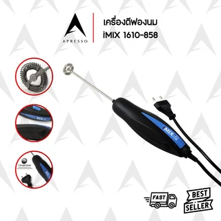 I-MIX เครื่องตีฟองนมไฟฟ้า เครื่องทำฟองนม 18W ปรับระดับได้ 3 ระดับ สีน้ำเงิน 1610-858