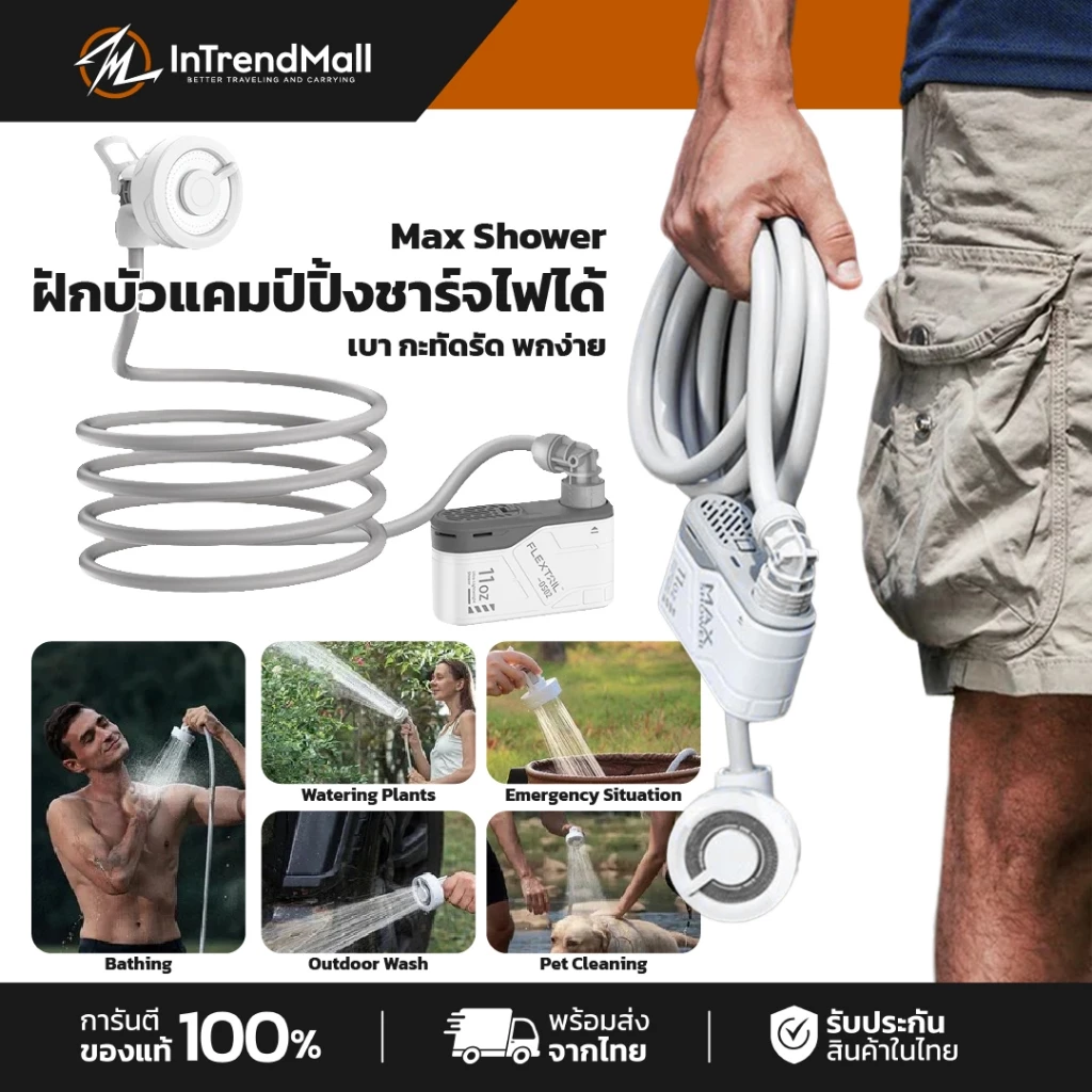 FLEXTAIL Max Shower ฝักบัวแคมป์ปิ้งชาร์จไฟได้ เบา กะทัดรัด พกง่าย ระบบดูดน้ำสุดล้ำ ป้องกันน้ำได้