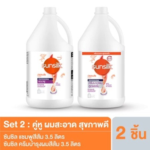 ซันซิล แชมพู 3.5 ลิตร + ครีมนวด 3.5 ลิตร (เลือกสูตรด้านใน)