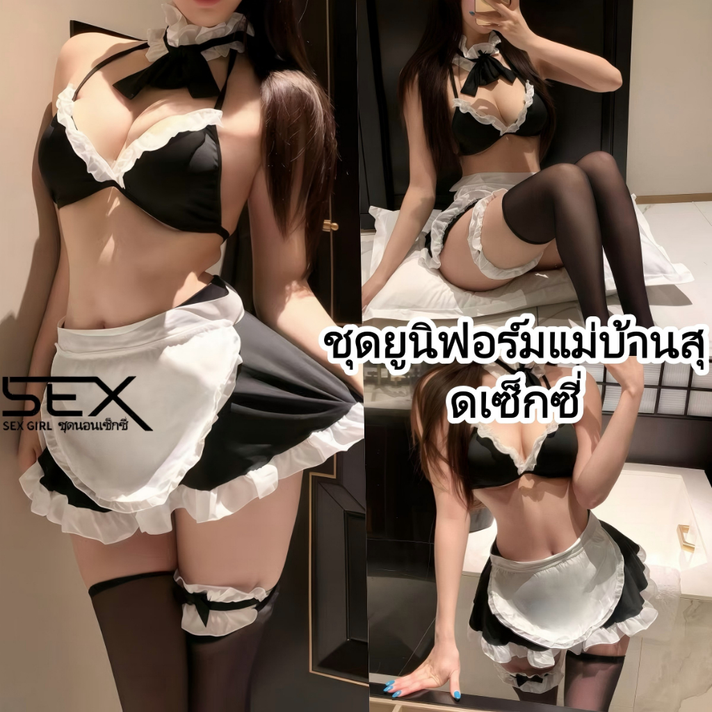 SexyGirl🤍🤍ชุดเมดสุดเซ็กซี่ ชุดสวมบทบาท วัสดุคุณภาพดี สวมใส่สบาย เซ็กซี่และเร้าใจ.