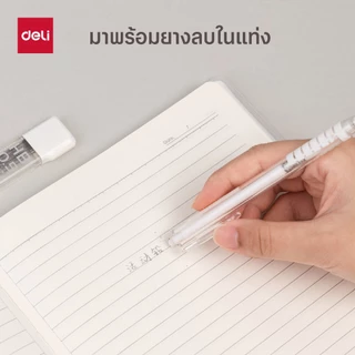 ชุดดินสอพร้อมไส้และยางลบ Deli รุ่นSH137/138 ขนาดเส้น 0.5/0.7 ความเข้ม HB (จำหน่าย 1 ชุด)