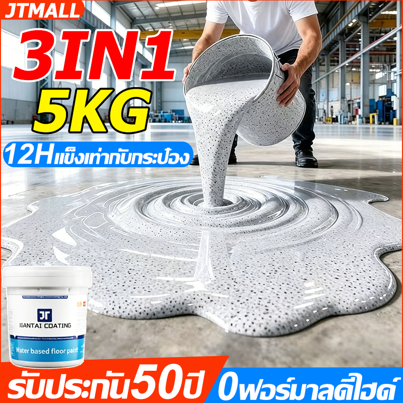 สีทาพื้น สีอีพ็อกซี่ 3 IN 1kg/5kg สีทาพื้นอีพ็อกซี่ สีทาพื้นปูนทรายสีสัน ข้างนอก กําแพง สีพื้นมะนาว สีทาบ้าน ภายใน