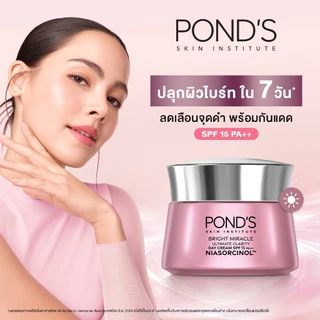 พอนด์ส ไบรท์ มิราเคิล เดย์ ครีม spf15 ครีมหน้าใส ลดรอยดำใน 7 วัน ไนอาซอร์ซินอล 45 ก.