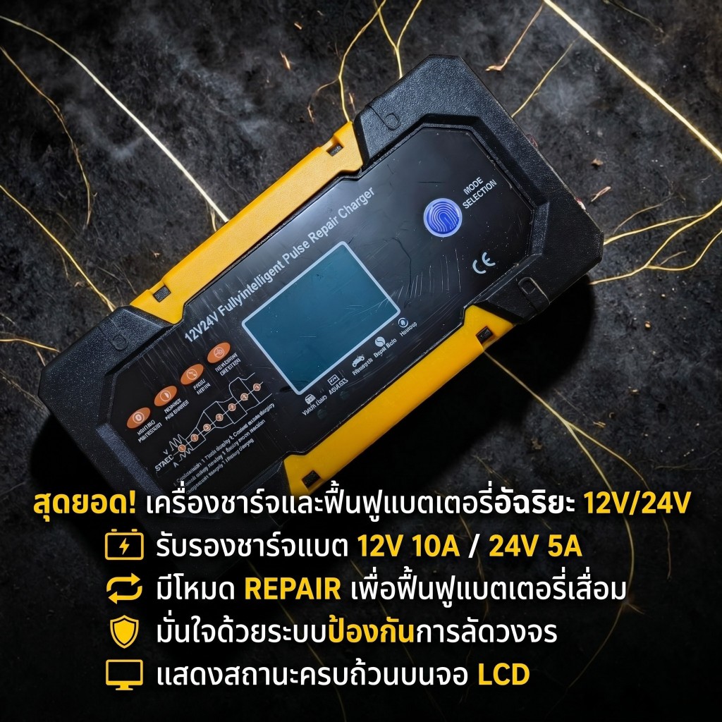 เครื่องชาร์จแบตเตอรี่รถยนต์ 12V 10A - 24V 5A รองรับหลายประเภทแบตเตอรี่