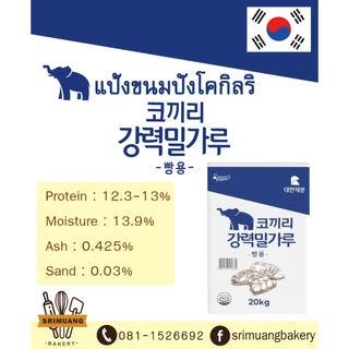แป้งขนมปังโคกิลริ แป้งช้าง นำเข้าจากประเทศเกาหลี ขนาด 1kg