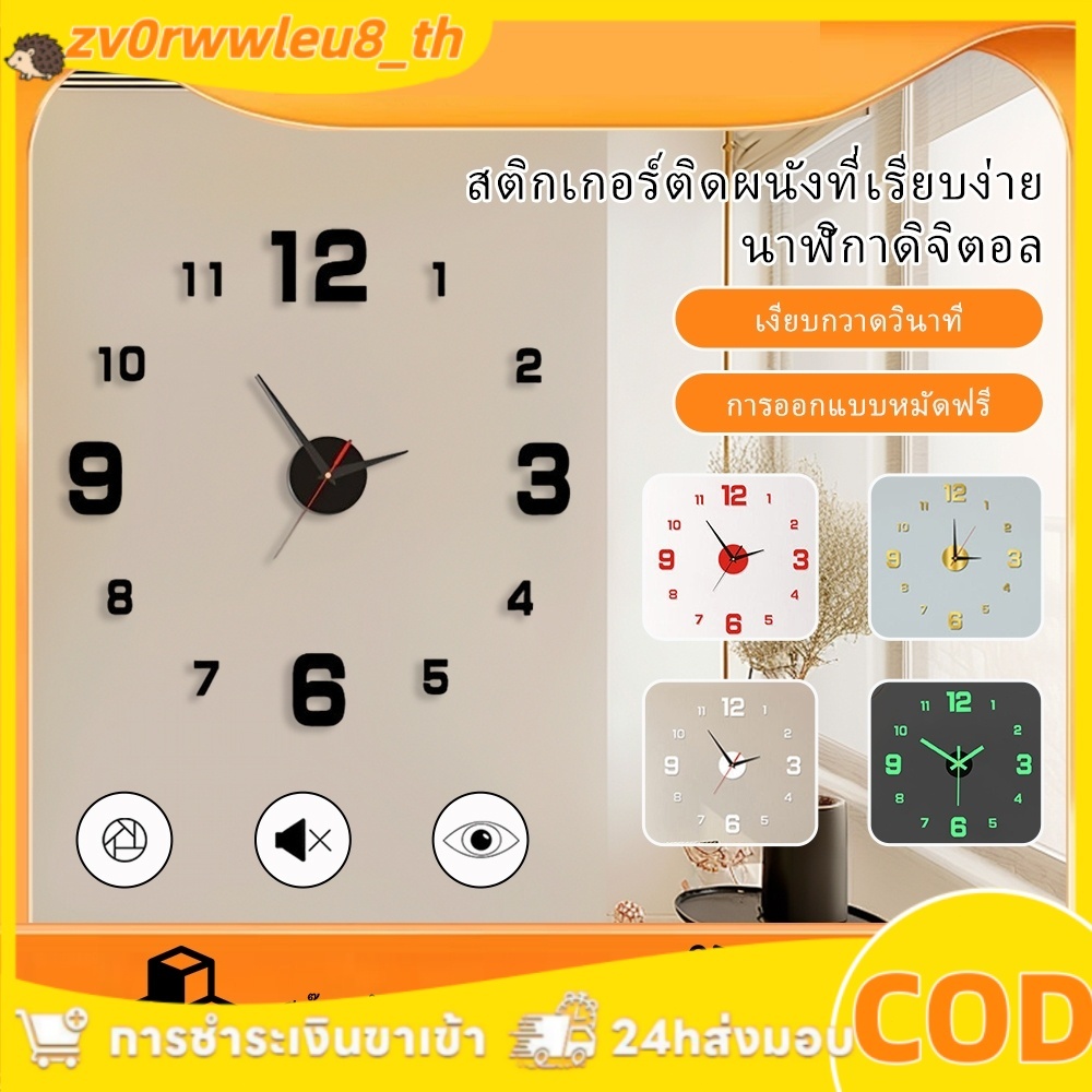 【⚡COD】นาฬิกาติดผนังเรืองแสง 3 มิติ แบบมีกาวในตัว สำหรับตกแต่งบ้านและห้องนั่งเล่น