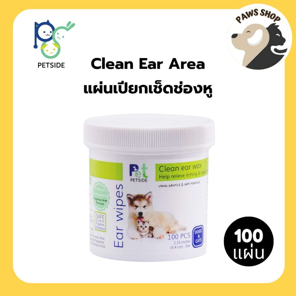Petside Clean Ear Wax 100 แผ่น ที่เช็ดหูน้องหมาน้องแมว🐶🐺