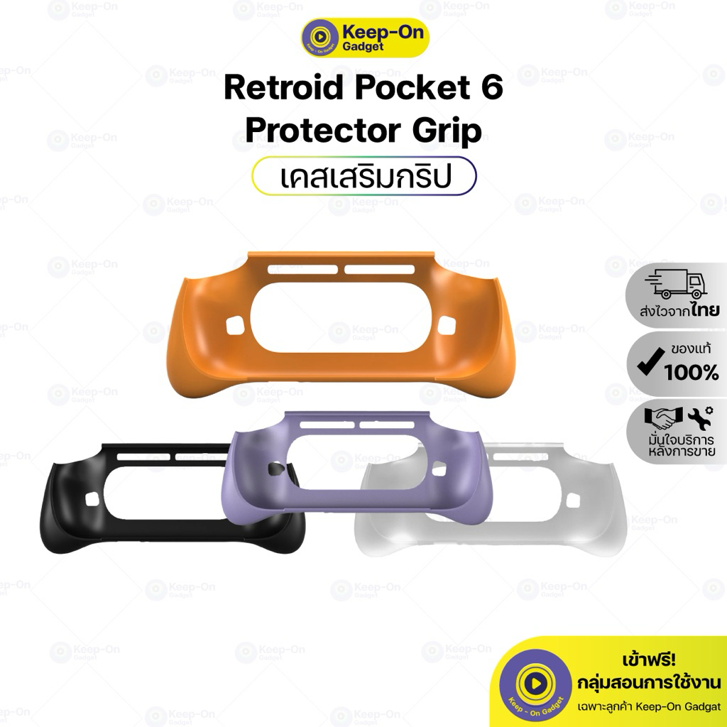 เคส Retroid Pocket 6 Protector Grip | Keep On Gadget