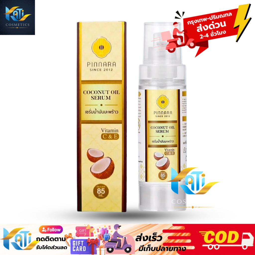 Pinnara พิณนารา เซรั่ม น้ำมันมะพร้าว Coconut Oil Serum 85ml.