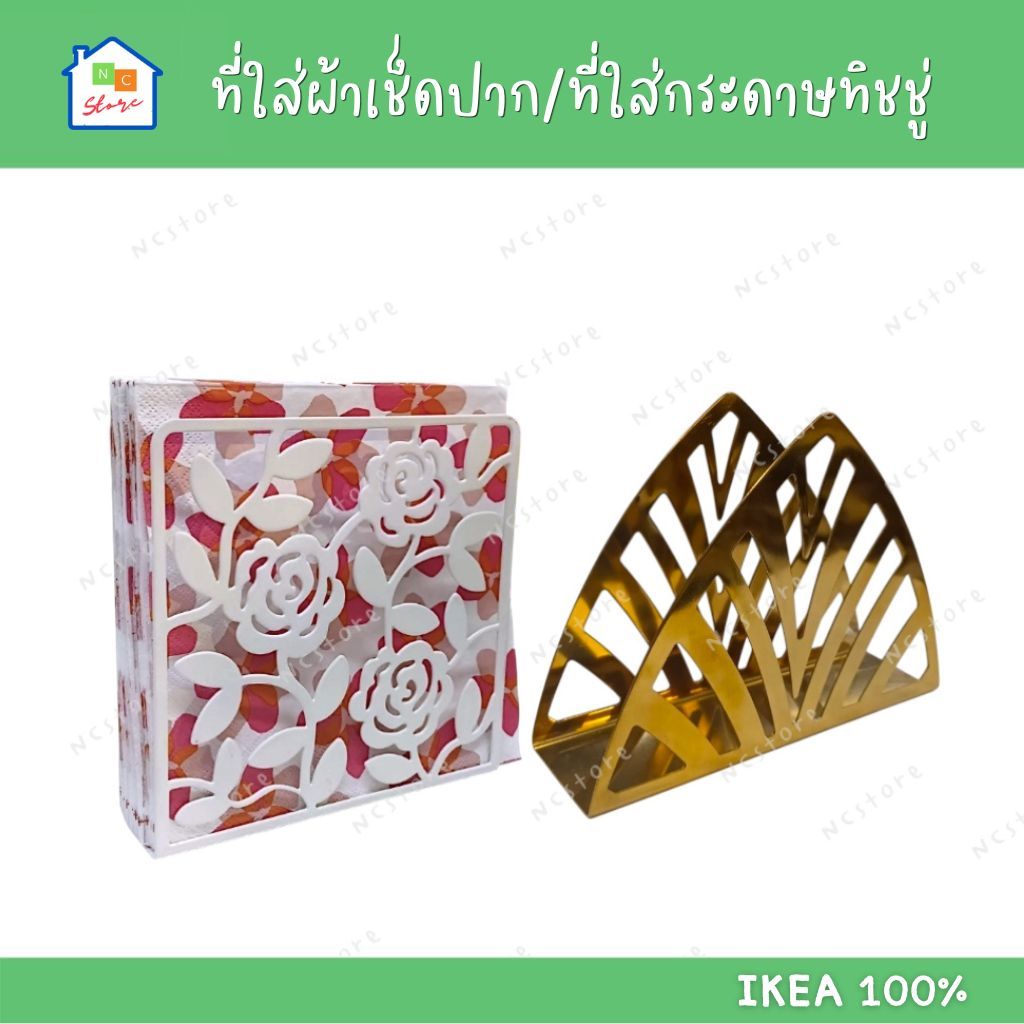 IKEA [พร้อมส่ง] ที่ใส่กระดาษเช็ดปาก ที่ใส่ทิชชู่ ของใช้บนโต๊ะอาหาร ของแต่งบ้าน Napkin holder อิเกีย แท้