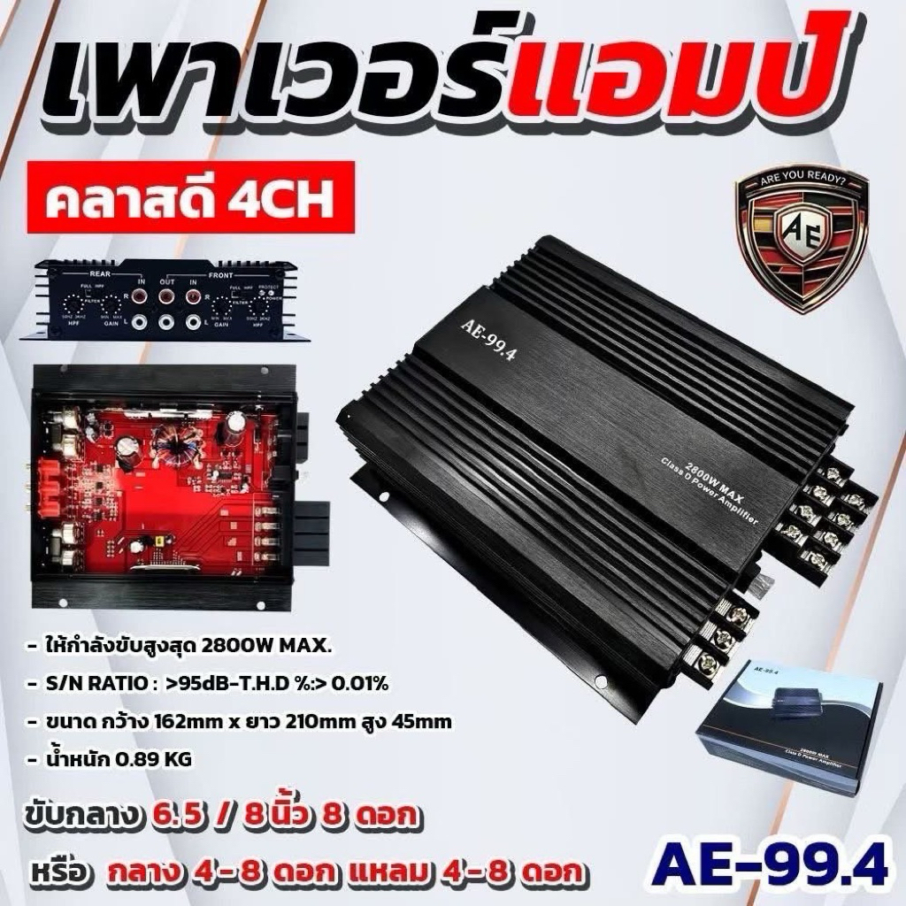 เพาเวอร์​แอมป์​​ Class​D​4ch​ รุ่น​AE-99.4ของใหม่