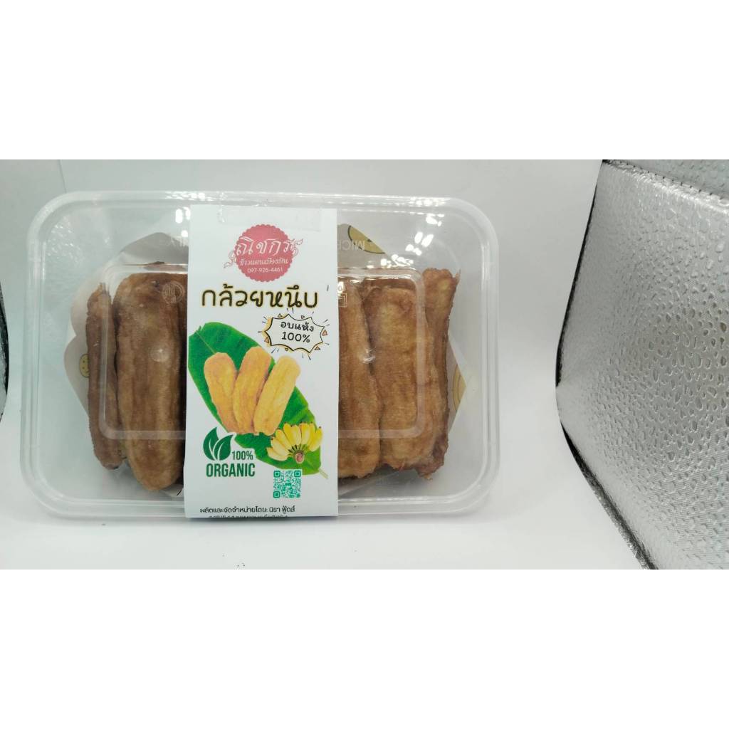 กล้วยหนึบอบ100%ไม่มีน้ำตาลหวานจากธรรมชาติเก็บไว้ได้นานผ่านการอบด้วยความร้อน