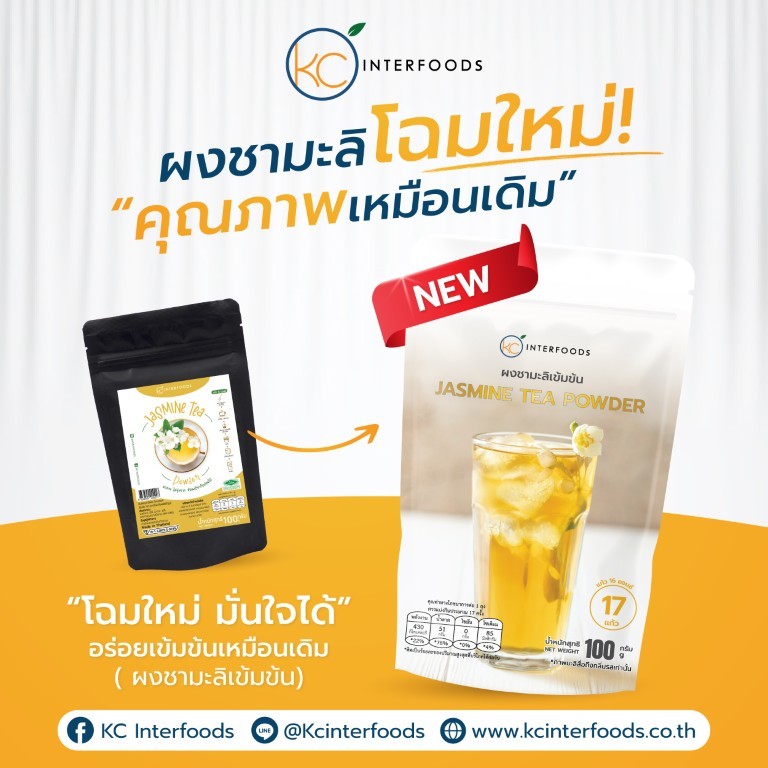 ผงชามะลิเข้มข้น 100 กรัม – หอมฟุ้ง มะลิชัด ละลายได้แม้ในน้ำอุณหภูมิห้อง (Jasmine Tea Powder)