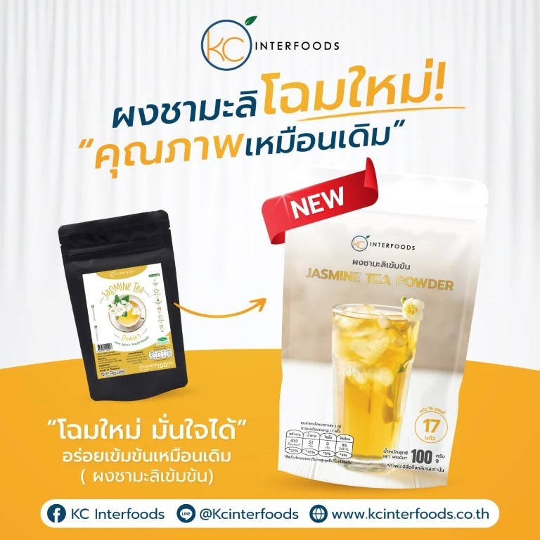 ผงชามะลิเข้มข้น 100g Jasmine Tea Powder