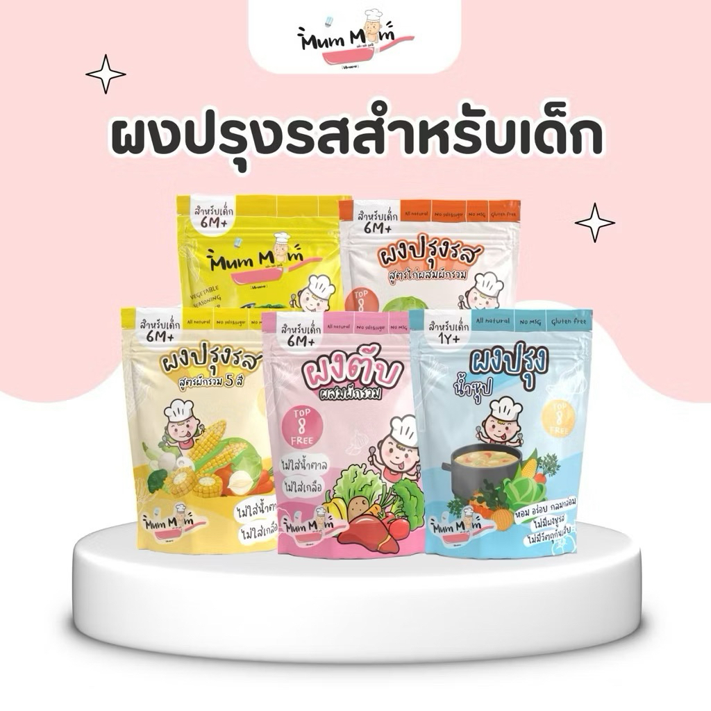 ส่งฟรี‼️MumMum‼️ ผงปรุงรสเด็ก6เดือนขึ้นไป ผงปรุงรสMumMum ผงปรุงรสผัก ตัวช่วยสำหรับเด็กไม่ยอมทานอาหาร