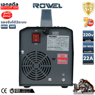 [ถูกสุด] ROWEL ตู้เชื่อมมิก 2 ระบบ MIG200-PRM 200A 1KG เครื่องเชื่อม ประกัน1+1ปี ของดีทนๆเลย