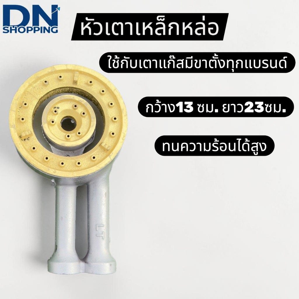 หัวเตาแก๊ส เหล็กหล่อ อะไหล่แก๊ส เตาชั้น อะไหล่เปลี่ยน ใส่ lucky flame