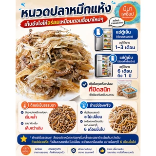 หนวดปลาหมึกแห้ง สะอาด อร่อย ไม่เค็มมาก ปลาหมึกแห้ง อาหารทะเลแห้ง สดใหม่ จากระยอง