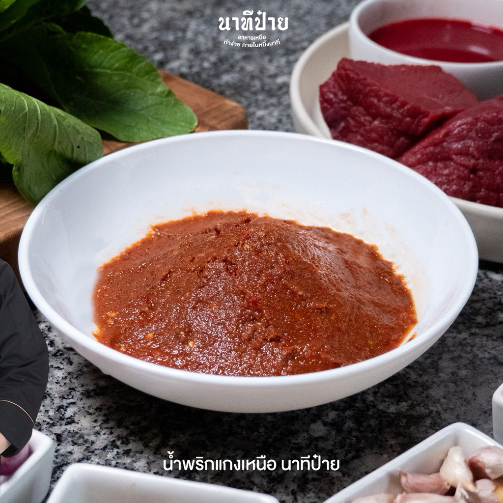 น้ำพริกแกงเมืองขนาด 250/500 กรัม รูปที่ 2