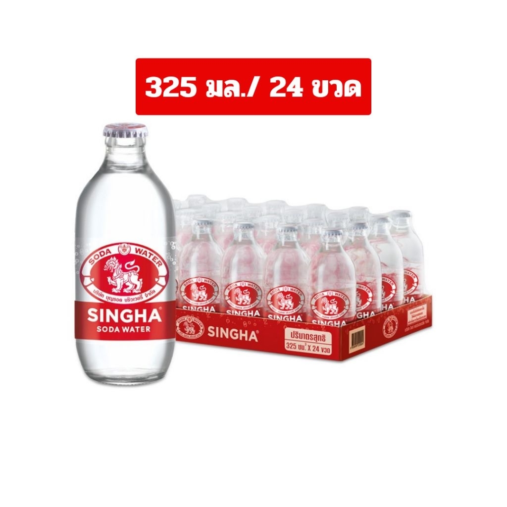 ส่งด่วน โซดาสิงห์ 24 ขวด Singha Soda โซดาสิงห์ ขวดเล็ก 325 มล. ยกถาด/ครึ่งถาด