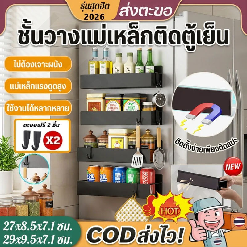 ชั้นวางของข้างตู้เย็น แม่เหล็ก แรงดูดสูง รับน้ำหนักดี เก็บซอสเครื่องเทศ อุปกรณ์ครัวเรือน【Ready】COD