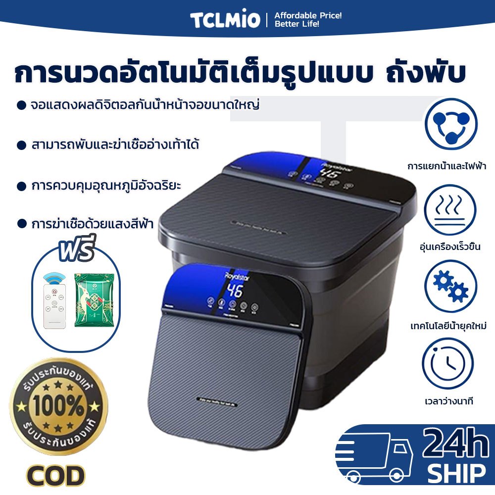 อ่างแช่เท้าอัตโนมัติพับได้ ระบบทำความอุ่นน้ำ ควบคุมอุณหภูมิ พร้อมรีโมท คุณภาพสูง TCLMIO（รับประกัน 2 ปี）