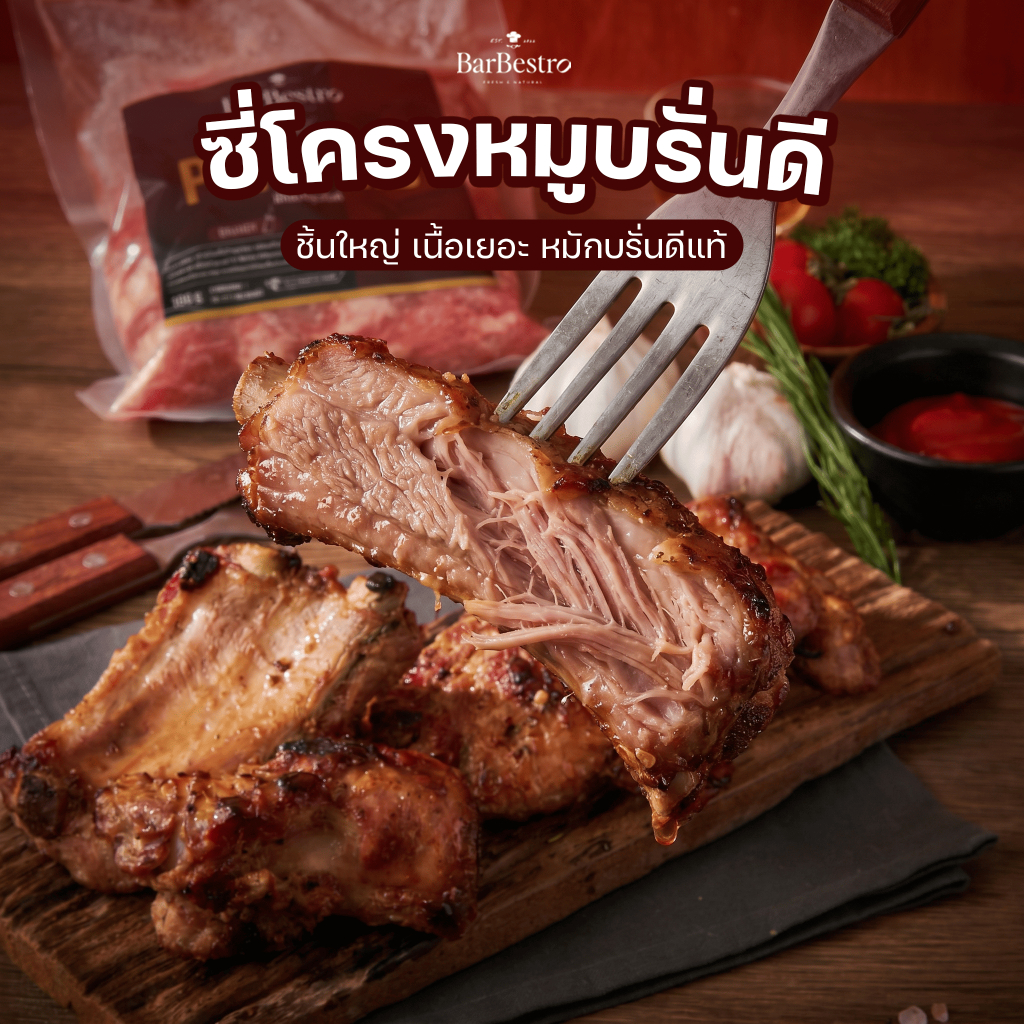 BarBestro ซี่โครงหมูบรั่นดี โฮมเมด ซี่โครงหมูหมัก ตัดแต่งเนื้อเยอะพิเศษ (Brandy Pork RIB Homemade) 500g.