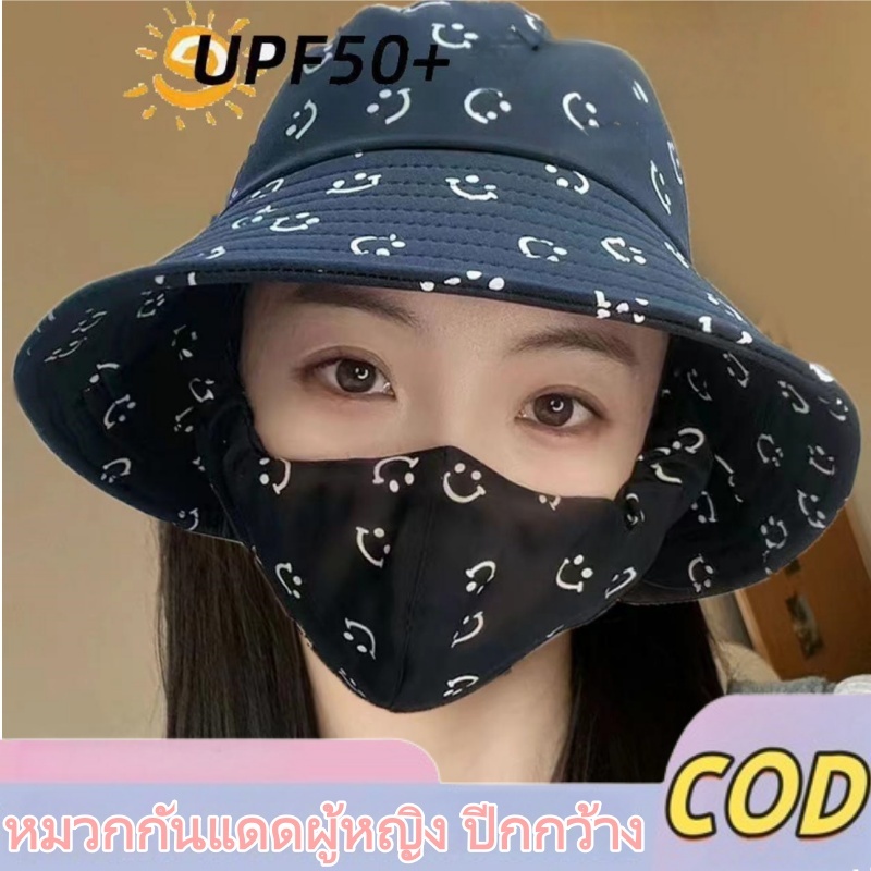 หมวกกันแดดผู้หญิง ปีกกว้าง 360 องศา ป้องกัน UV ระบายอากาศดี คลุมหน้าและคอ