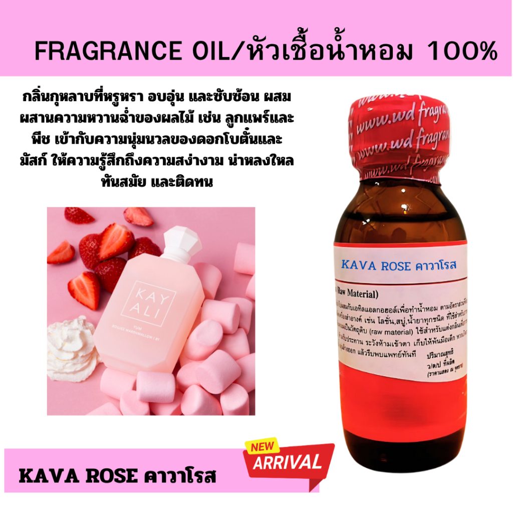 หัวน้ำหอมแท้ กลิ่นคาวาโรส KAVK ROSE เซ็กซี่ เย้ายวนหัวเชื้อน้ำหอมฉีดกาย, เครื่องสำอาง โดยดับบลิวดีพาร์ฟูมส์