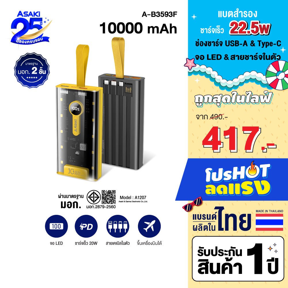 Asaki Powerbank 10000mAh พาวเวอร์แบงค์ มอก. 22.5w จอ LED สายชาร์จ4IN1 รุ่น A-B3593F - รับประกัน 1 ปี