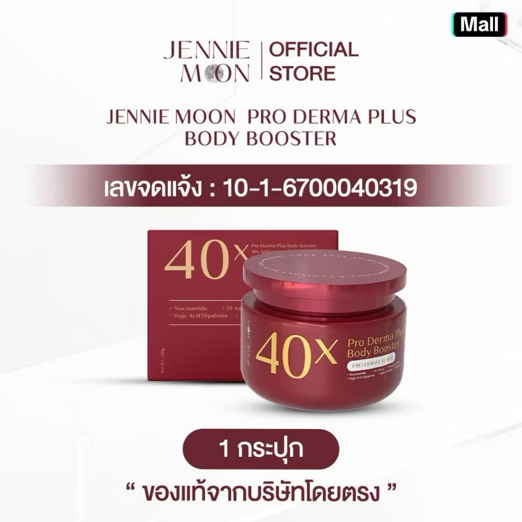 ครีมบำรุงผิวกาย JENNIE MOON 250 มล. เนื้อเจลบางเบา ซึมซาบเร็ว