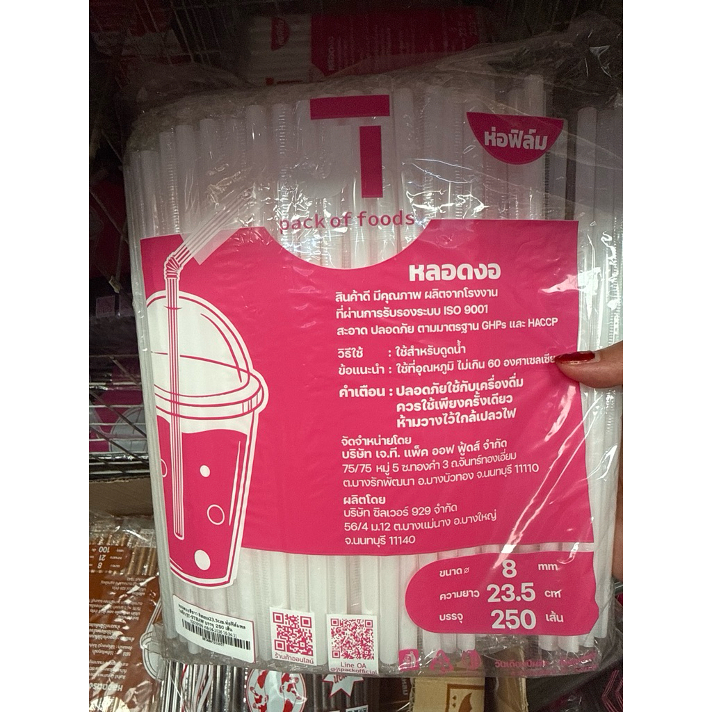 สุ่ม ยี่ห้อ ) หลอดงอ 8 มิล ห่อฟิมล์ พลาสติก มีหลายสีให้เลือก แพ็คละ 250 เส้น หลอด