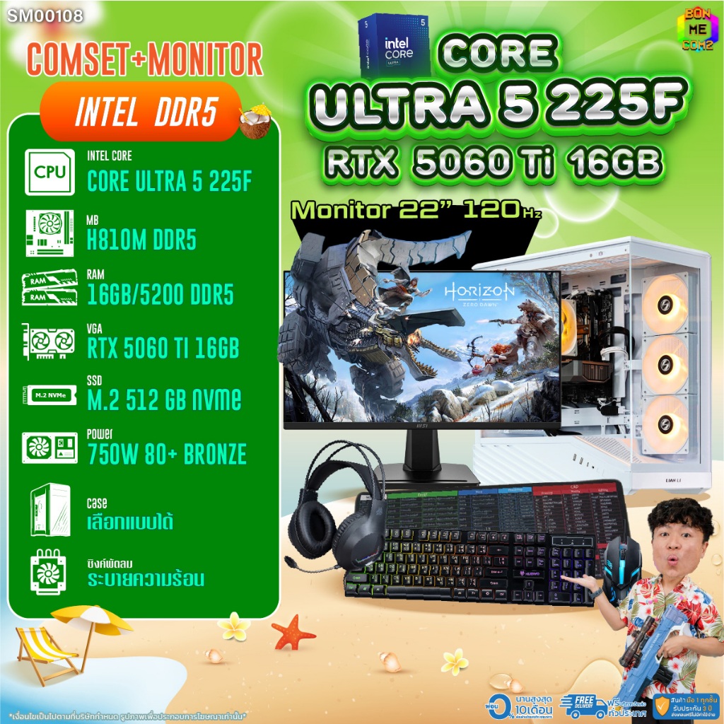 COMSET + MONITOR/ BONMECOM2 ครบเซ็ตพร้อมจอ/ CPU CORE ULTRA 5 225F/ RTX 5060TI 16GB