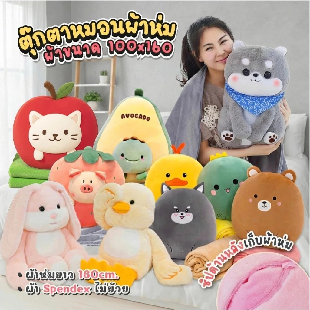 พร้อมส่ง หมอนผ้าห่ม ตุ๊กตามีผ้าในตัว ผ้านาโน ขนาด100*170cm. ตุ๊กตาหมอนผ้าห่ม ลายน่ารัก นุ่ม น่ากอด. ของขวัญ etwins
